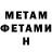 Первитин Methamphetamine Rene Martz